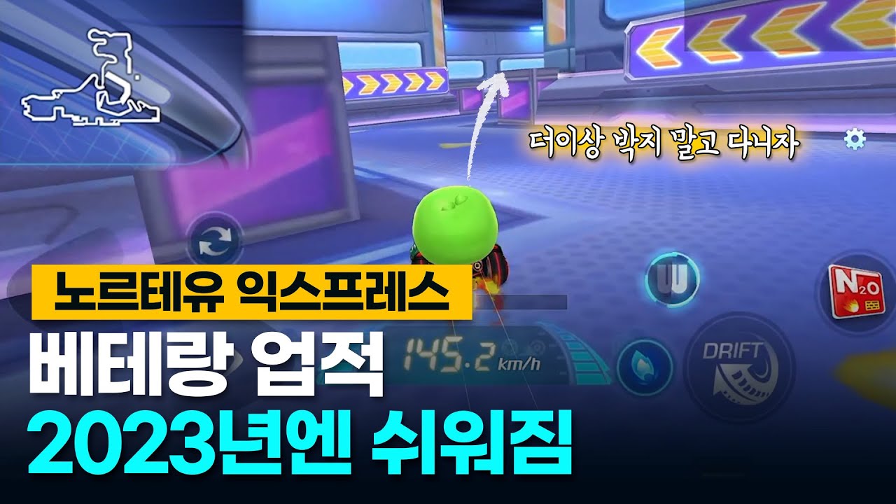 노익베테랑 따는 가장 쉬운 방법 [노익베테랑 빌드 강좌 2023 Ver.] [카트라이더 러쉬플러스]