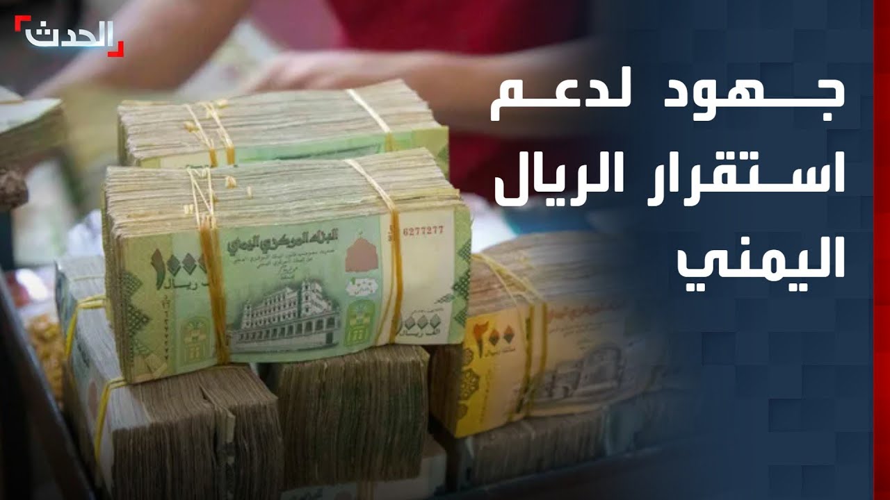 الحدث اليمني | العليمي يؤكد أهمية التعددية السياسية.. والمركزي اليمني يبحث دعم استقرار الريال