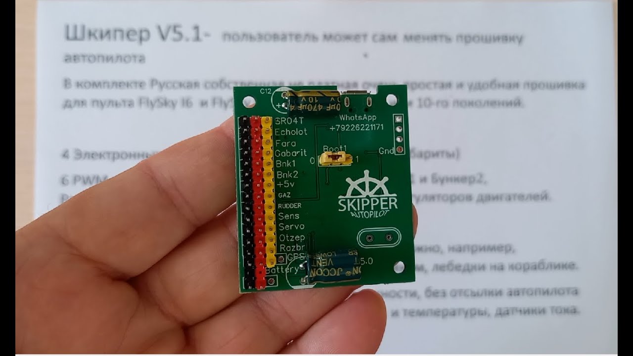 Шкипер V5.1,  обновление ПО пользователем и прочие полезности.