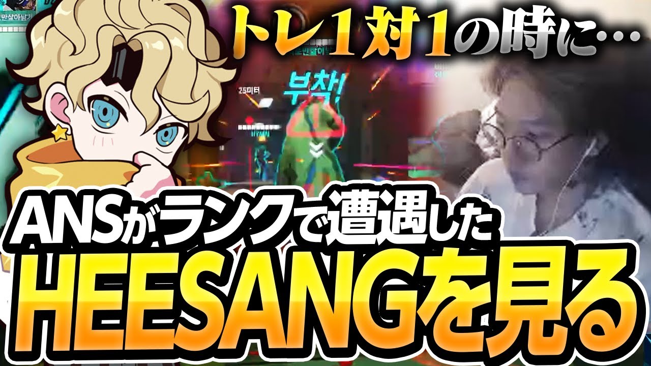 【HeeSang強すぎ】ランクで遭遇したCR HeeSangの視点を見て、感動するANS【オーバーウォッチ2/Overwatch2】