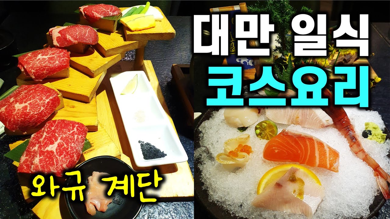 Sub) 🇹🇼 대만 럭셔리 일식당 와규,사시미 일식 5만원 코스요리 뭐가 나올까? / 펑리수, 펑황수, 누가크래커 쇼핑 - 대만여행 [8] / 라뜰리에 / 소반베이커리 / IKKI