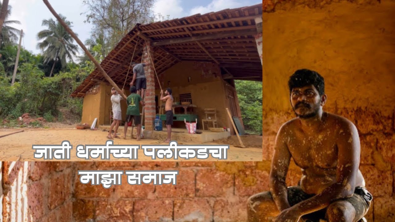 चला दाखवतो 'माझं कुटुंब' | गावाला वाचवणारा समाज कसा घडतोय | Community Living म्हणजे काय?