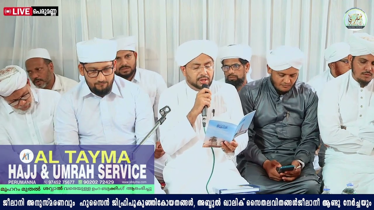 പെരുമണ്ണ ജിഫ്‌രി മൻസിലിൽ നടന്ന ദുആ മജ്‌ലിസ് 27/10/2024