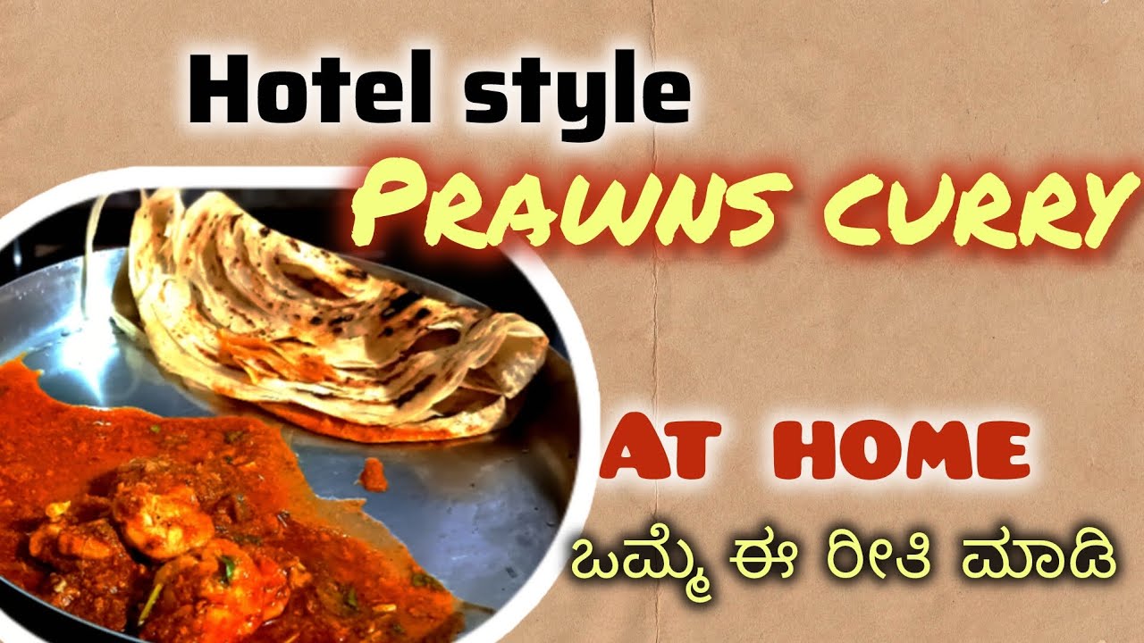 Prawns curry ಒಮ್ಮೆ ಮಾಡಿ ಈ ರೀತಿ | ಮತ್ತೆ ಮತ್ತೆ ಮಾಡ್ತೀರಾ| village cooking|