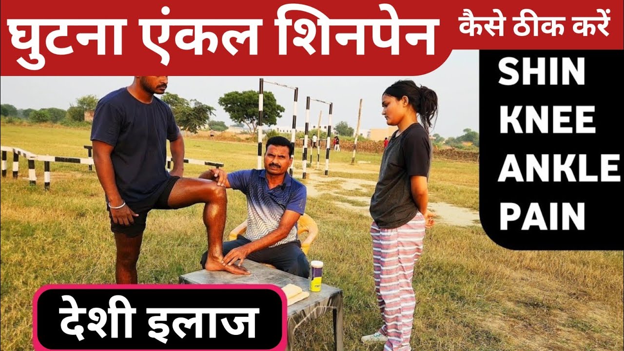 दौड़ते समय पैर में दर्द || Shin Pain , Knee Pain , Ankle Pain || Leg Pain in running  || Running