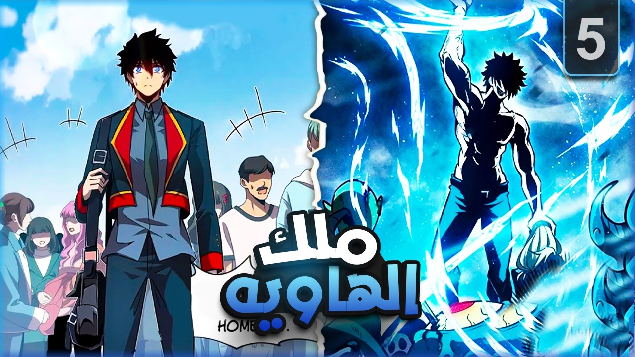 كان مجرد طالب عادي😔 لكن ظهور الهاوية واقتراب نهاية العالم😈 حوله لأقوى محارب SSS🔥 | ملخص مانهوا
