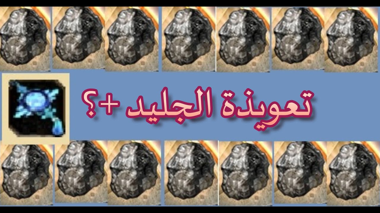الشتاء مع تعويذة الجليد ؟ 🎊🩵