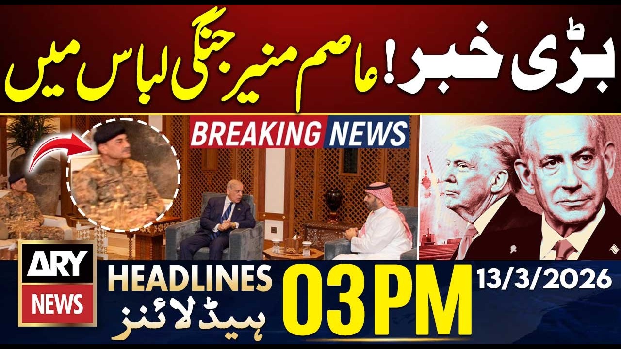 US-Israel vs Iran War | Important Meeting - Big News | ARY News 3 PM Headlines | 13th March 2026