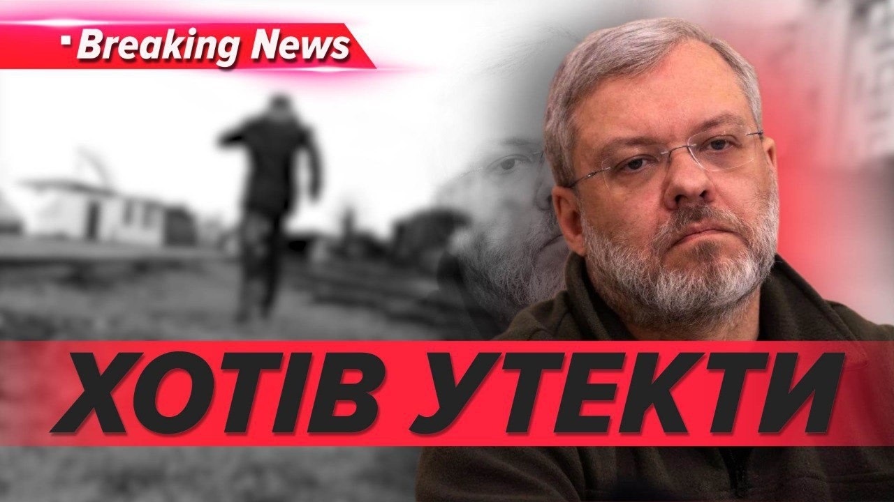 ⚡️ГАЛУЩЕНКА везуть до Києва ОГОЛОШУВАТИ ПІДОЗРУ💣 Невдала спроба втекти за кордон  | НОВИНИ 15.02.26