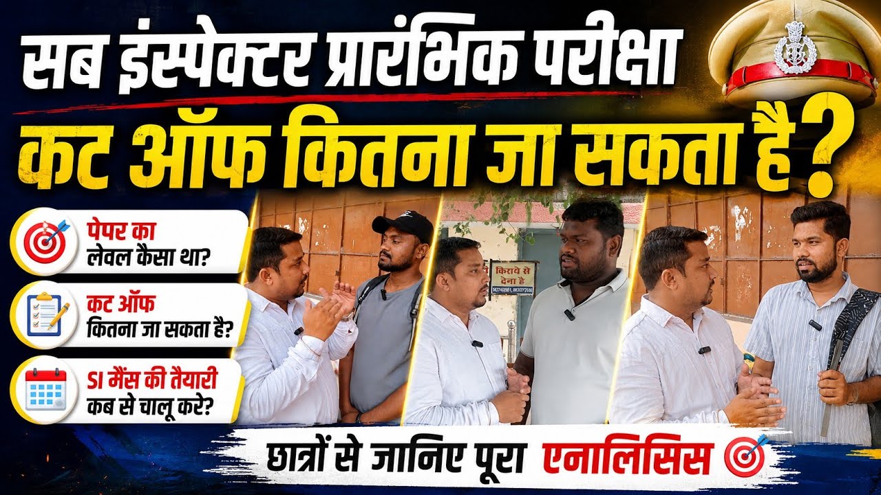 🚨 CGPSC सब-इंस्पेक्टर (SI) प्रारंभिक परीक्षा 2026 | पूरा Analysis 🚨