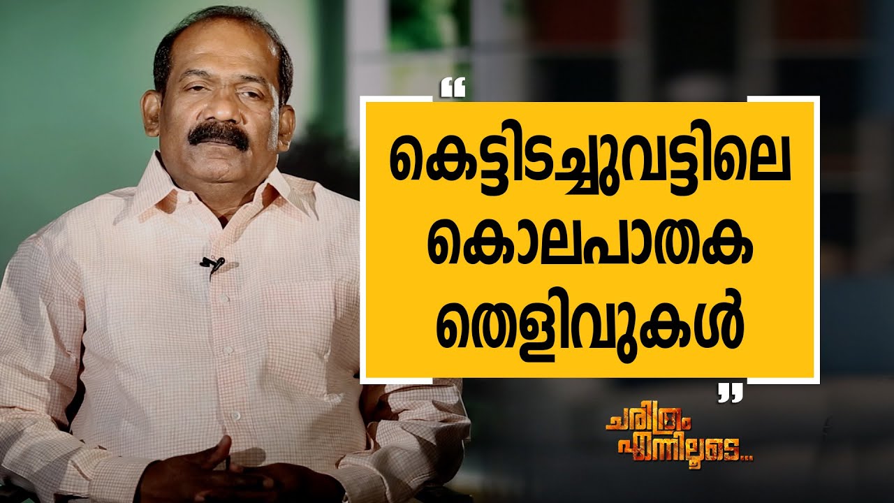 K G Simon 38 | Charithram Enniloode 1877 | Safari TV