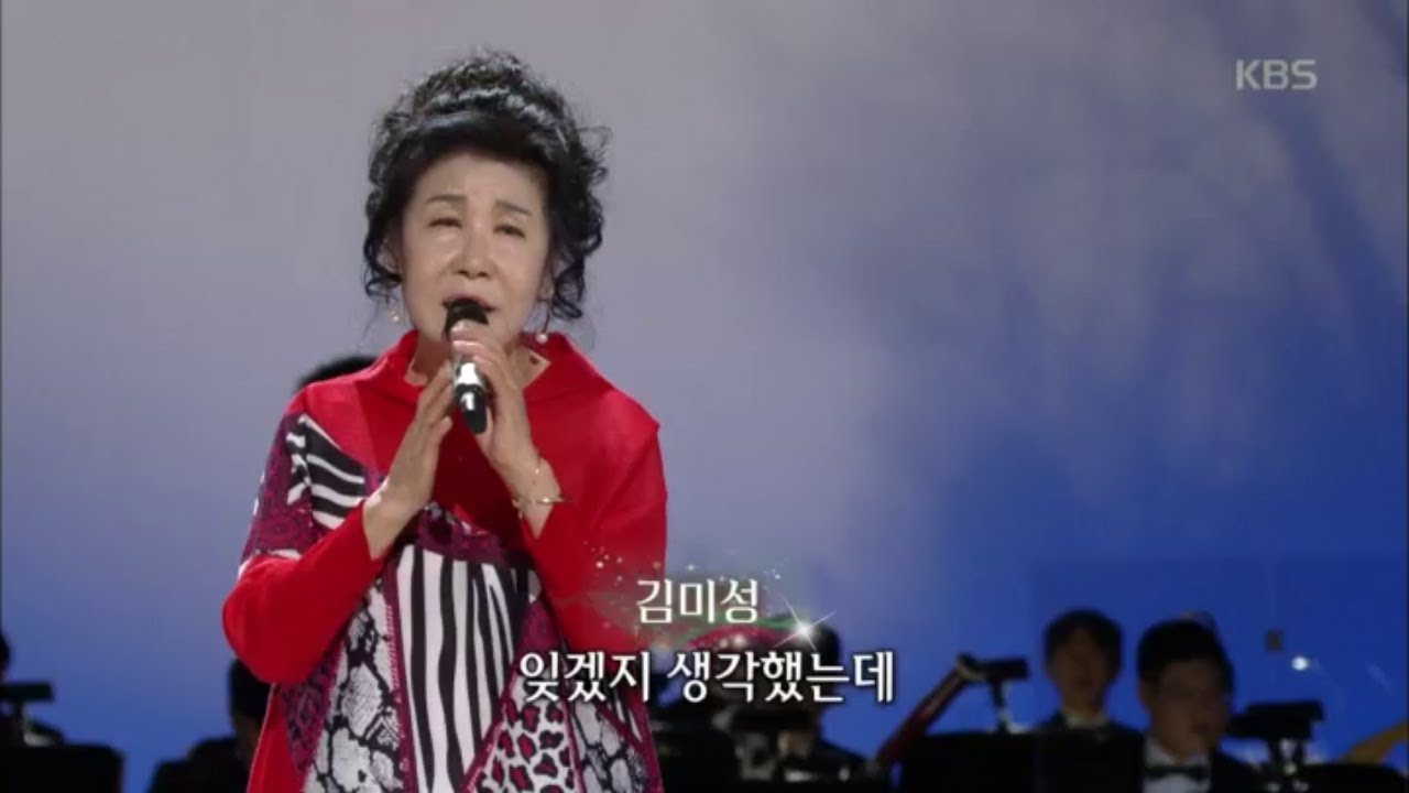 김미성 - 아쉬움 [가요무대/Music Stage] 20191230