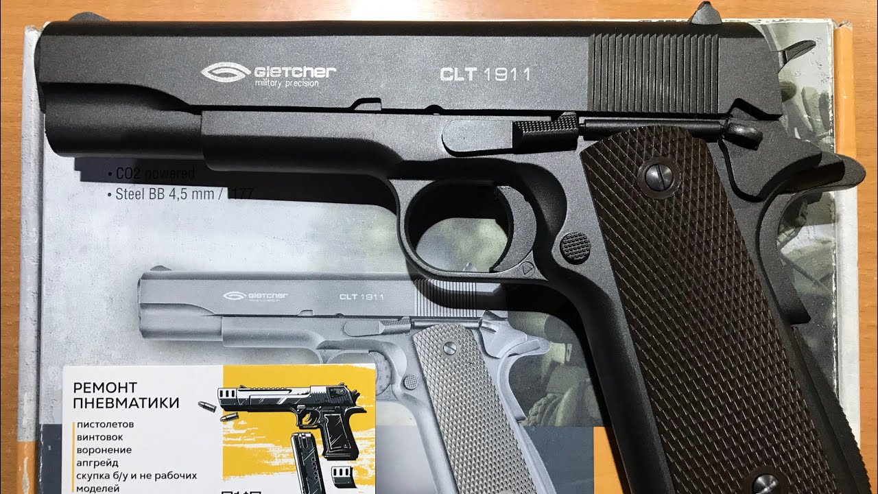 CLT1911 GLETCHER очень хорош!