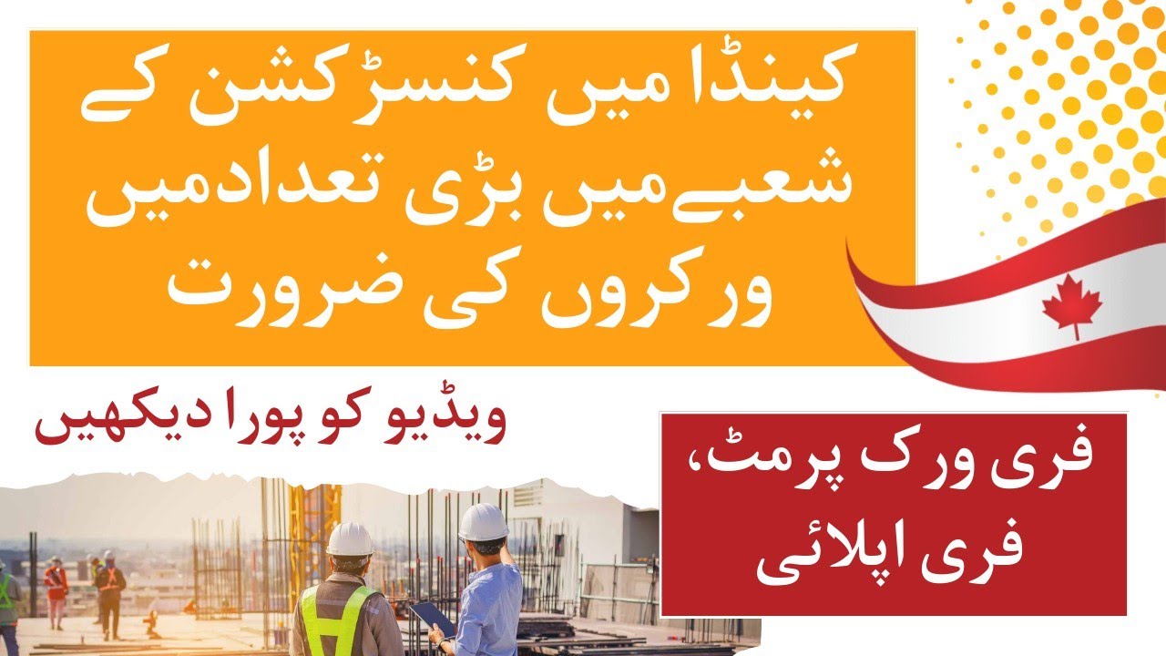 Canada construction jobs!! Construction Jobs In Canada!! Construction Worker Salary!! Visa Trick !!