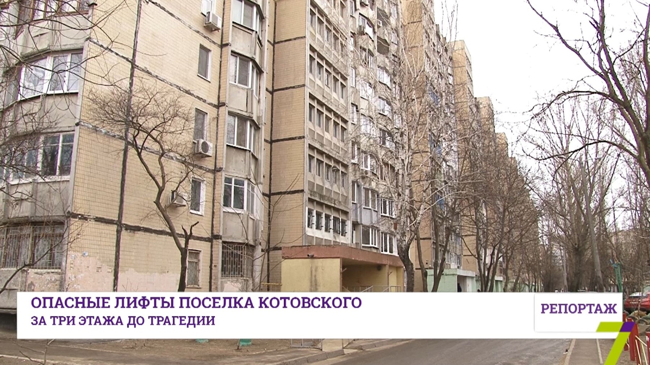 За три этажа до трагедии. Опасные лифты поселка Котовского