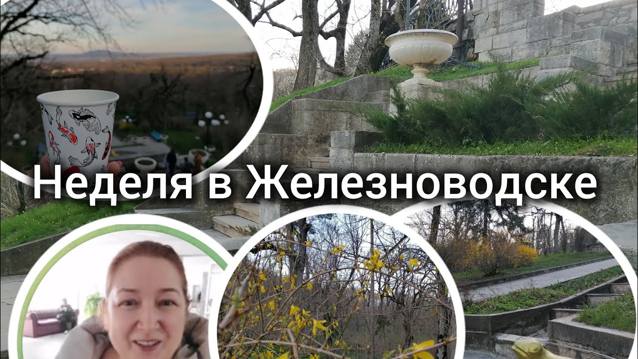 Неделя в Железноводске. Санаторий 30 лет Победы. День 1.