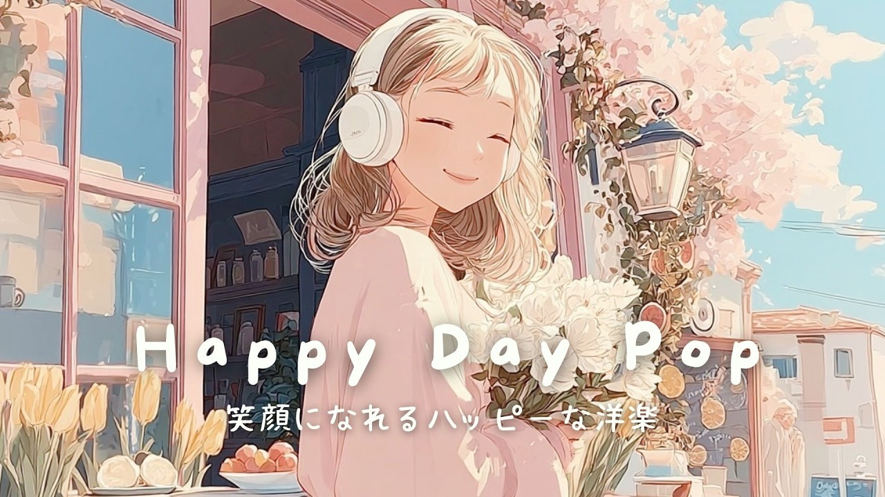 【洋楽】春風とさくら色🌸気分がふわっと軽くなる洋楽プレイリスト | Studying/Work/Relax/Chill BGM