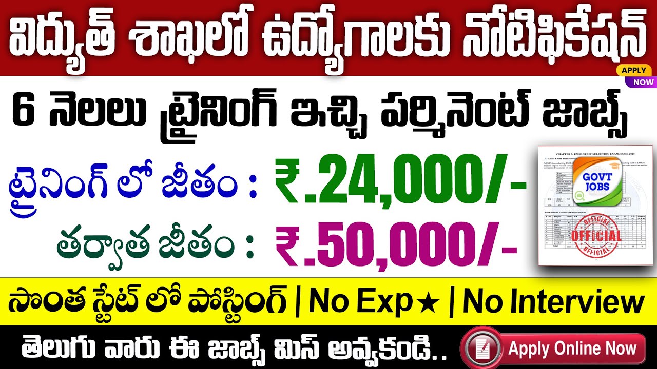 విద్యుత్ శాఖలో ఉద్యోగాలకు నోటిఫికేషన్, No Exp | BEL Recruitment 2025 | Latest Govt Jobs | Job Search