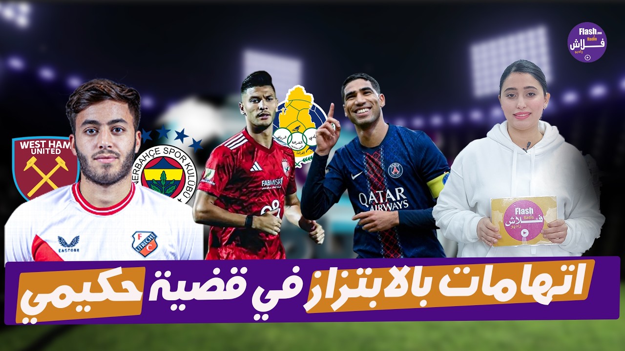 سكوب_رياضي: أشرف داري على رادار الغرافة القطري / صراع إنجليزي_تركي على ضم الكرواني