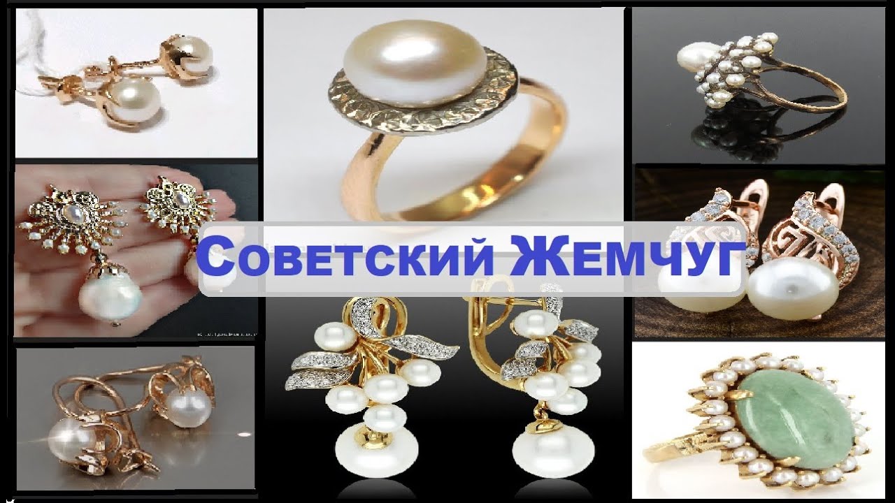 НЕЖНЫЙ СОВЕТСКИЙ ЖЕМЧУГ КРАСИВЫЕ  УКРАШЕНИЯ. Какой был Жемчуг в СССР? ЗОЛОТО СССРPEARLS  SOVIET GOLD