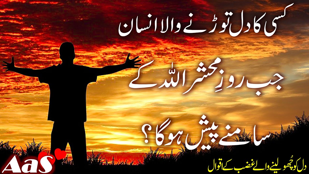 Kisi Ka Dil Todne Wala Insaan Jab Roz E Mehshar Allah Ke Samne Pesh Hoga?? || Syed Ahsan