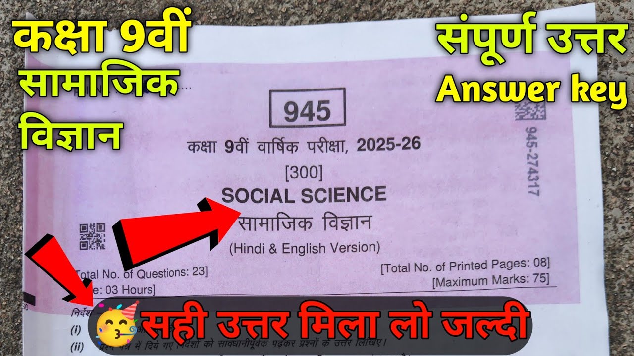 🥳Class 9th Social Science Varshik paper 2026 || 🔥कक्षा 9वीं सामाजिक विज्ञान का वार्षिक पेपर 2026