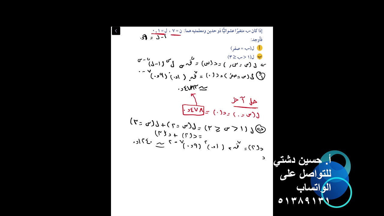 توزيع ذات الحدين- الصف الثاني عشر ادبي مثال ١٥ ص٣٣- أ. حسين دشتي