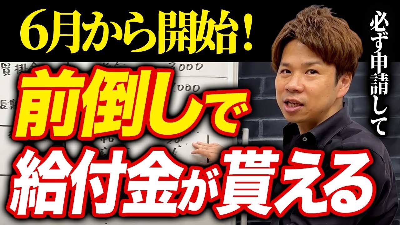 【定額減税】減税し切れない分は給付金に！しかも切り上げで受給！？この情報を絶対に見逃さないでください。