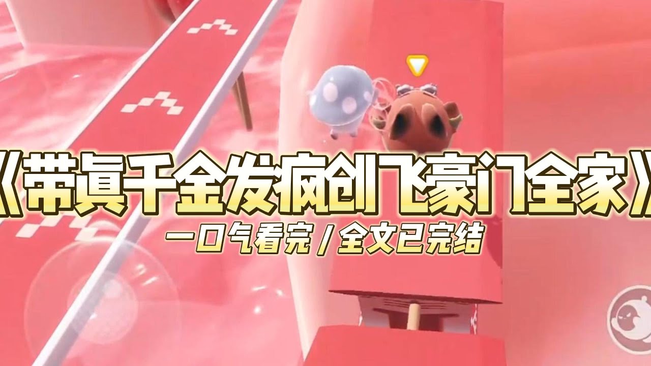 《带真千金发疯创飞豪门全家》天台上，闺蜜还在问：“是不是我死了，你们才会多看我一眼？”#小说 #故事 #道德 #渣男 #爽文 #复仇 #重生 #打脸 #现实情感 #一口气看完