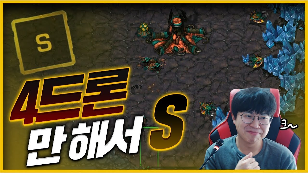 4드론만 해서 래더Sㅋㅋㅋㅋㅋㅋㅋㅋㅋㅋ [퀸튜브]