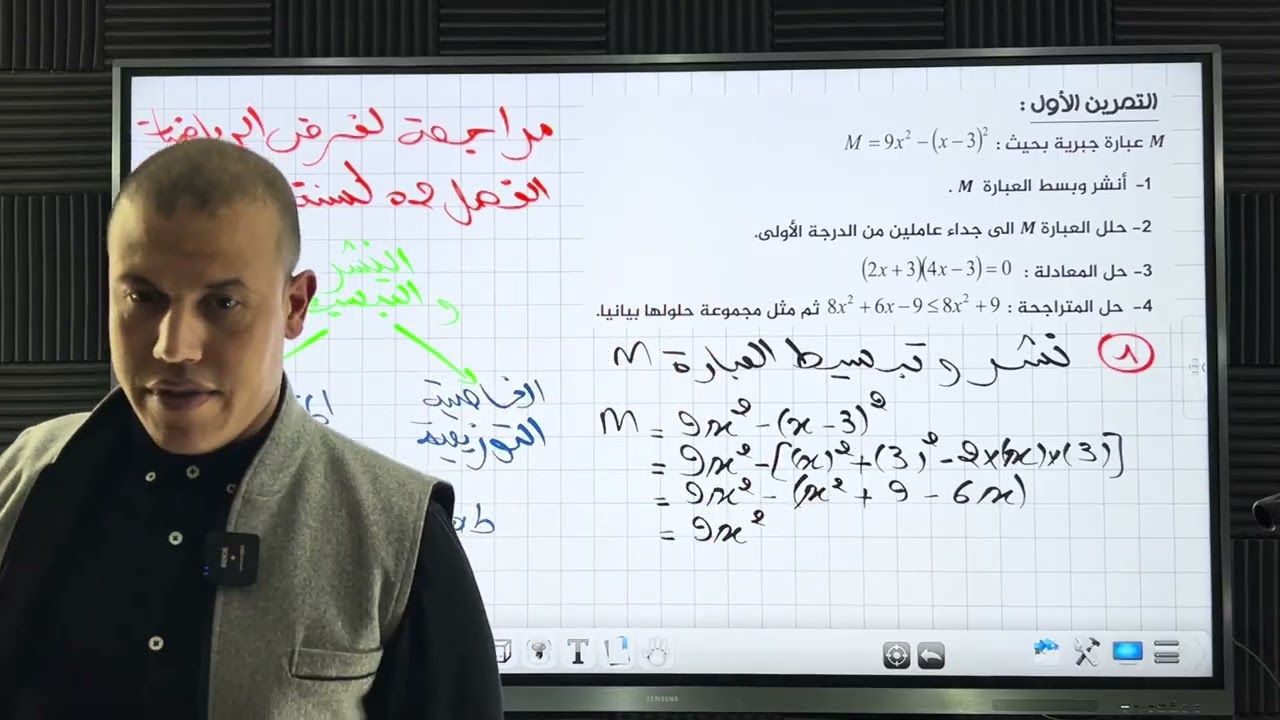ليلة الرعدة 03 ، 04 متوسط،مراجعة شاملة لفرص الرياضيات للفصل 02، موضوع شامل بجميع الأفكار ورب ينجحكم 