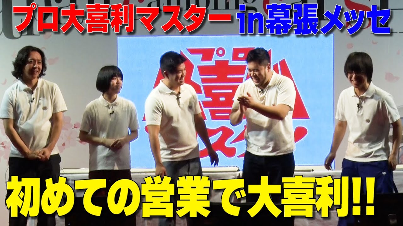 【初案件！】キャンピングカーショーのステージでキャンピングカー大喜利！？