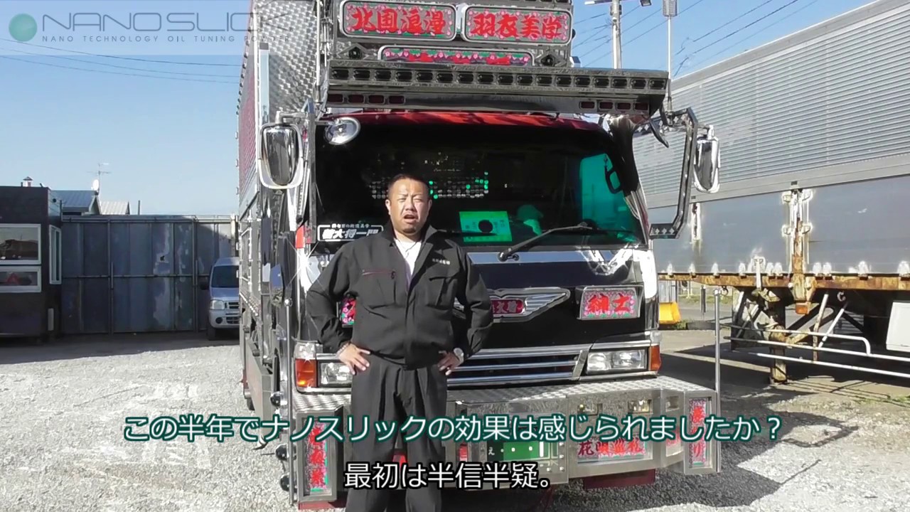 【ナノスリック NANOSLICK】政輝通商株式会社の社長寺沢さん体験リポート