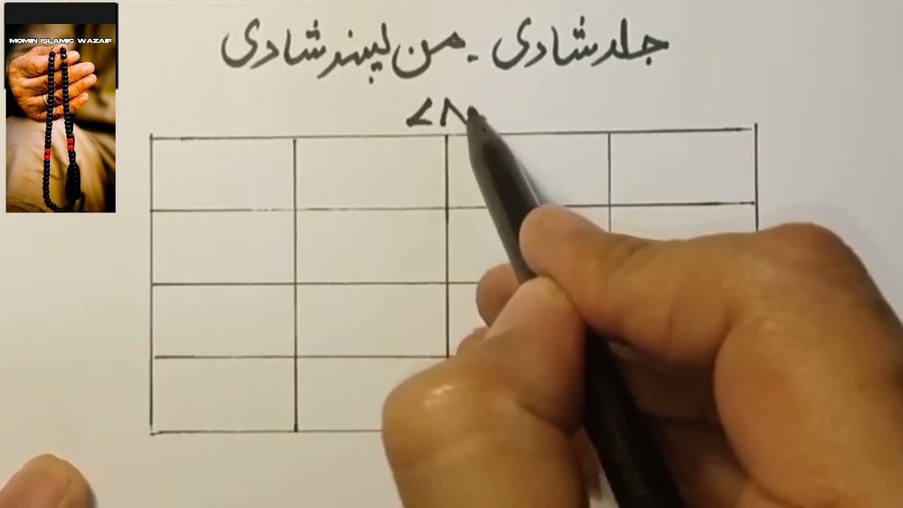 Powerful taweez for Love Marriage | Passand ki Shadi ka mujarab Taweez |