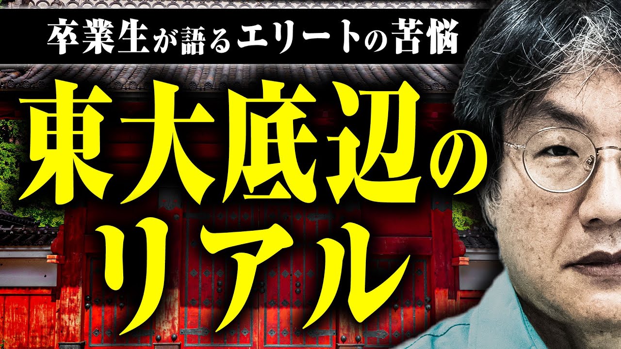 【東大の秘密】東京大学出身の福地さんに驚きの東大エピソードを話してもらった