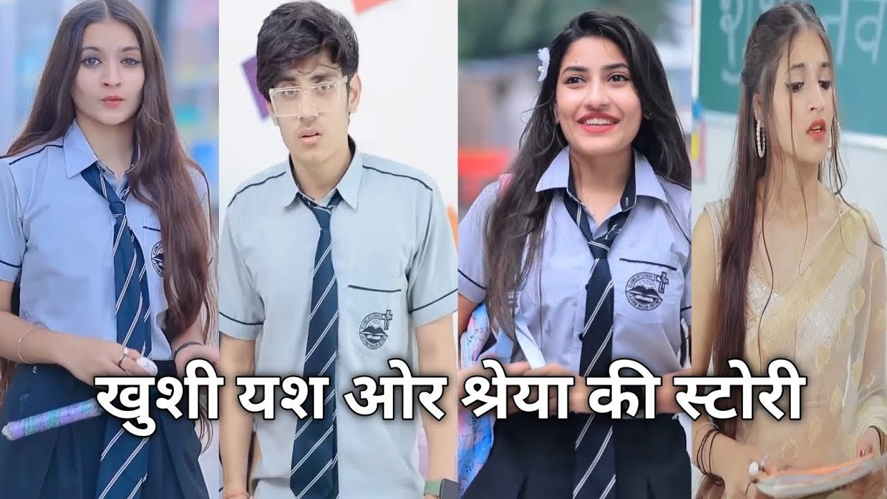 Khushi Yash Or Shreya Ki Story || देखिये खुशी यश ओर श्रेया की लव स्टोरी || Sreya Yash Khushi 2026