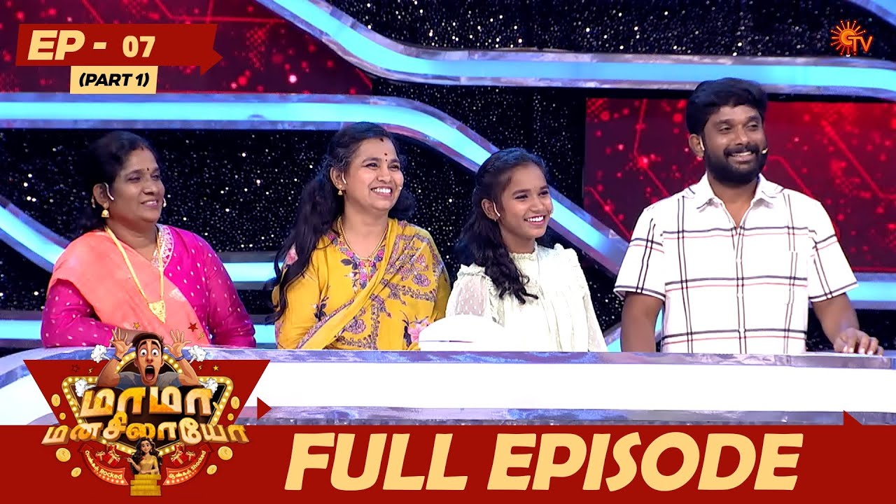 Mama Manasilaayo - Full Episode - 7 | Part - 1 | Reality Show | Game Show | Sun TV