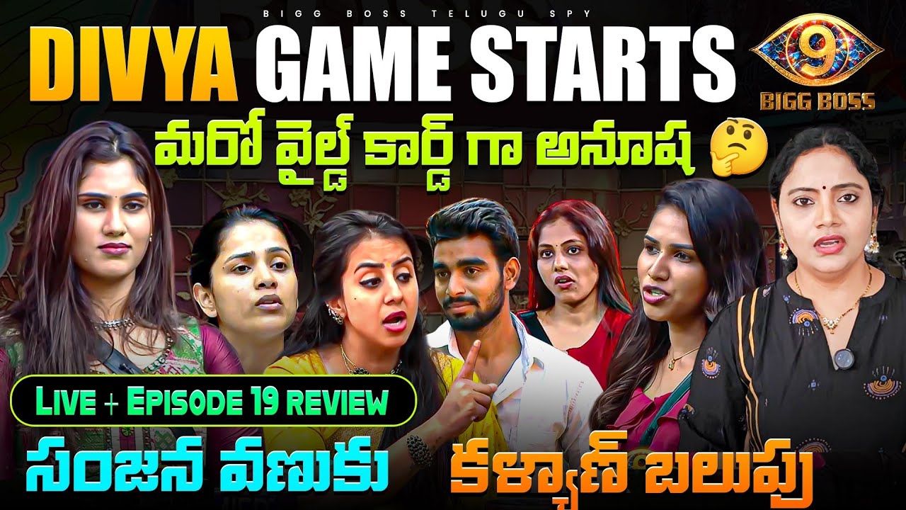 bigg boss 9 Telugu  Episode 19 Review By Bigg Boss Telugu Spy | Spy Akka #biggbosstelugu