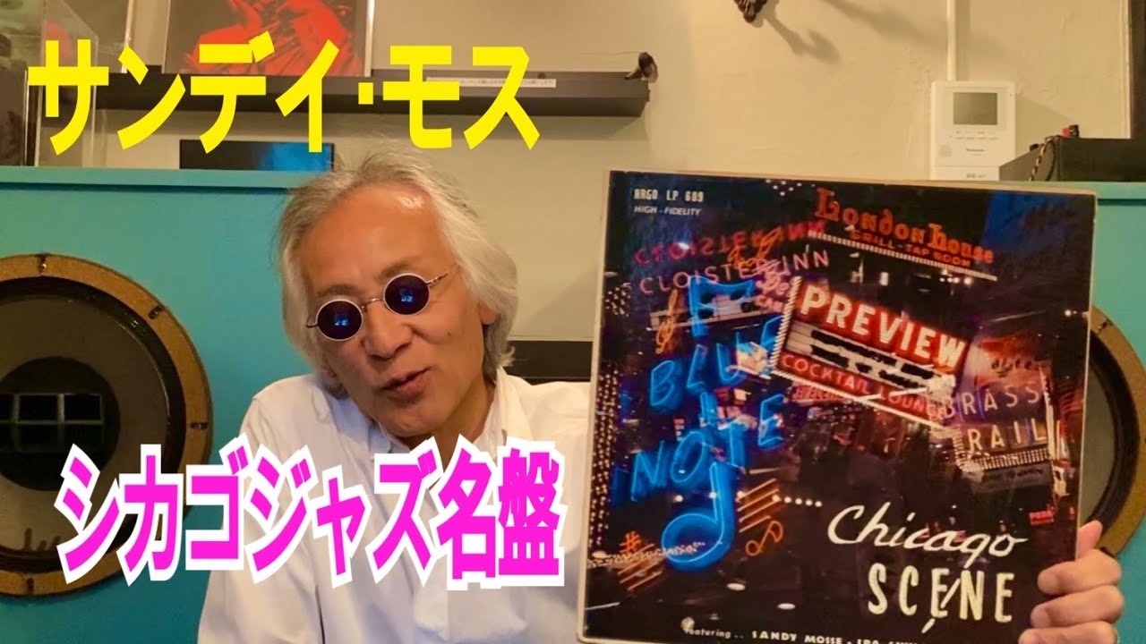 ジャズ喫茶バリレラ　オススメの1曲 No.674 Sandy Mosse 「Let’s Get Away from It All」