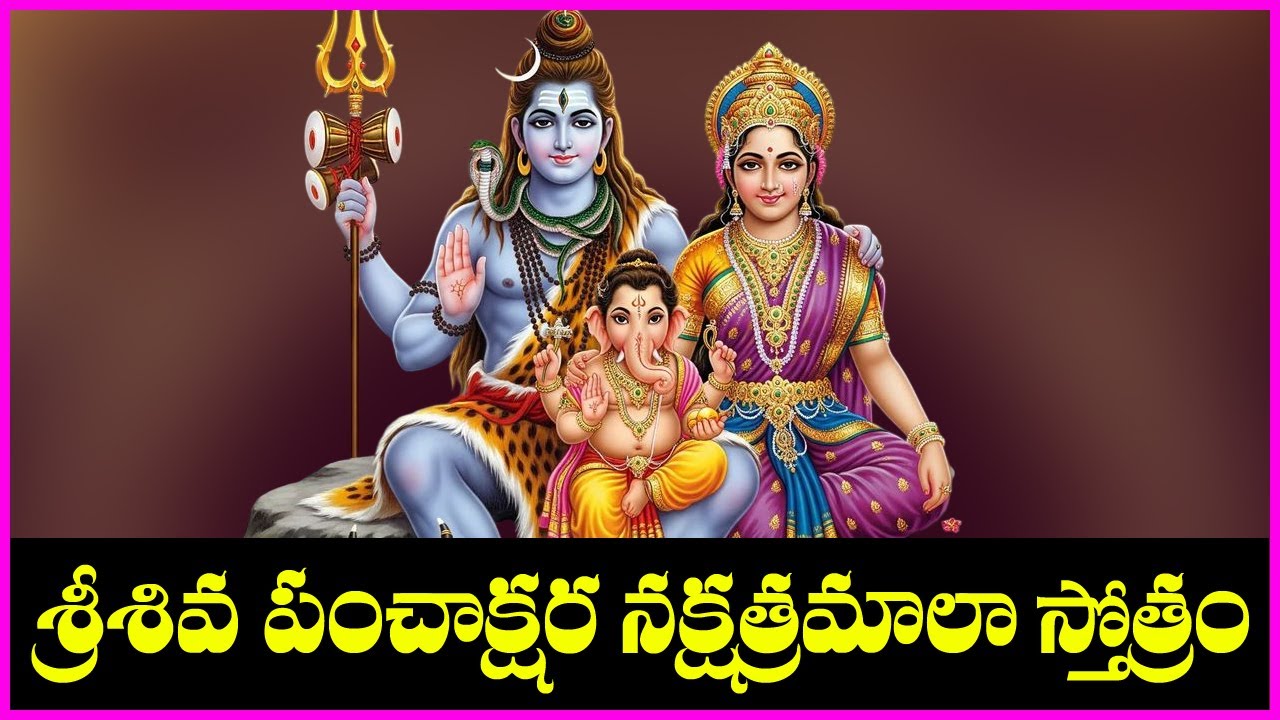 Shiva Panchakshara Nakshatramala Stotram - Lord Shiva Devotional Songs | Bhakti Songs