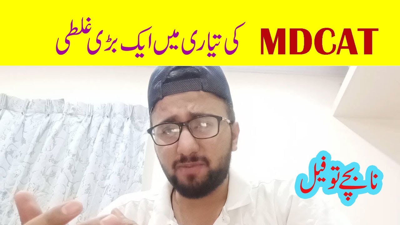 Biggest Mistake in MDCAT preparation | UHS MDCAT Admissions | MDCAT 2020