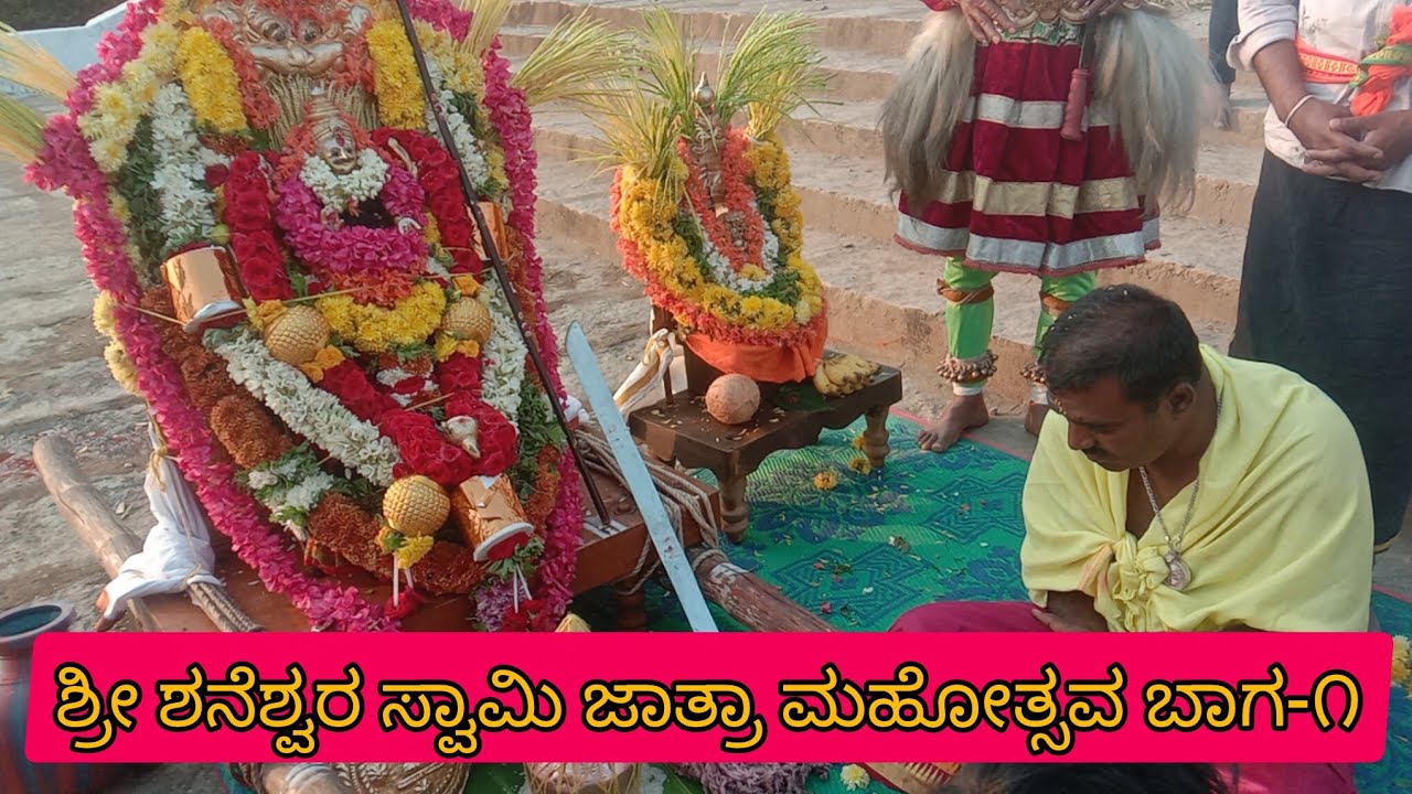  ಶ್ರಿ ಶನೇಶ್ವರ ಜಾತ್ರೆ ಕಾಮಸಮುದ್ರ ಬಾಗ-1 @manjulamalleshallinone @Chamundeshwaritemplekbpalya #tempal