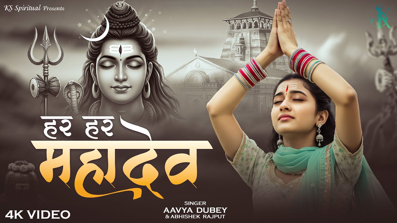 Har Har Mahadev – Bholenath Bhakti Song | Sawan Special Shiv Bhajan 2025 | KS Spiritual
