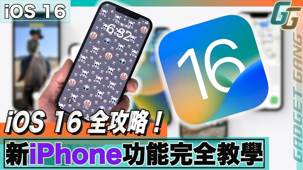 iOS16 教學〡iPhone 新功能完整攻略〡鎖定畫面點設定？〡景深效果做鎖定畫面有限制？〡 相片退地功能實用操作〡實測橫向 FaceID唔係部部機用到〡新專注模式自設不同頁面「隱藏」秘密apps