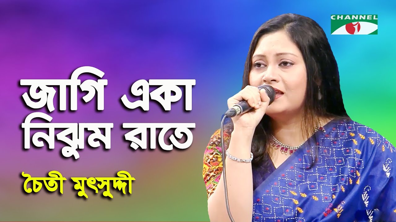 Jagi Eka Nijhum Rate | Chaity Mutsuddy | Modern Song | Channel i