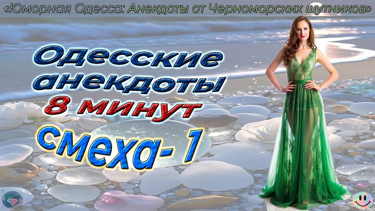 8 минут смеха 1