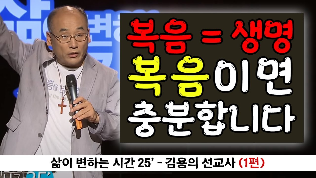 신앙을 위한, 강추 명특강 l 김용의 선교사 