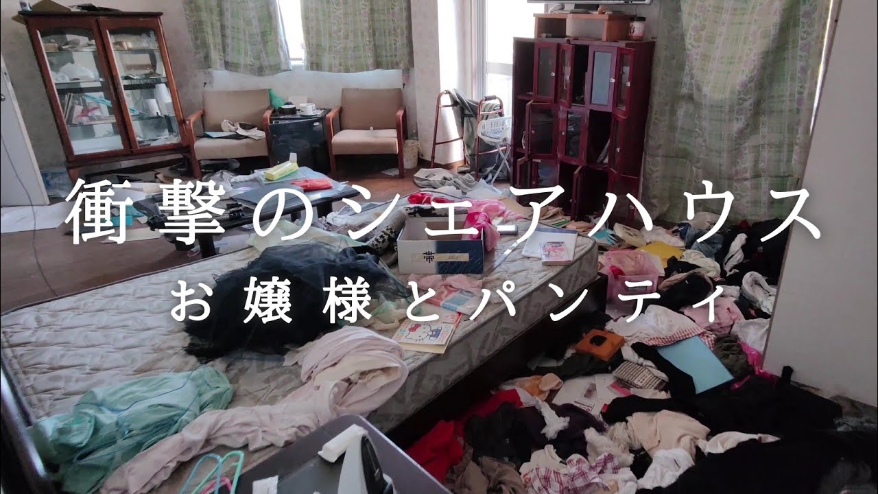 女性の残留物が多い衝撃のシェアハウス　店舗兼住宅廃墟　衣類が散らばった２階、３階にはお嬢様だった姉妹の跡　制服、アルバム写真、廊下には何故か破れたパンティーがあった