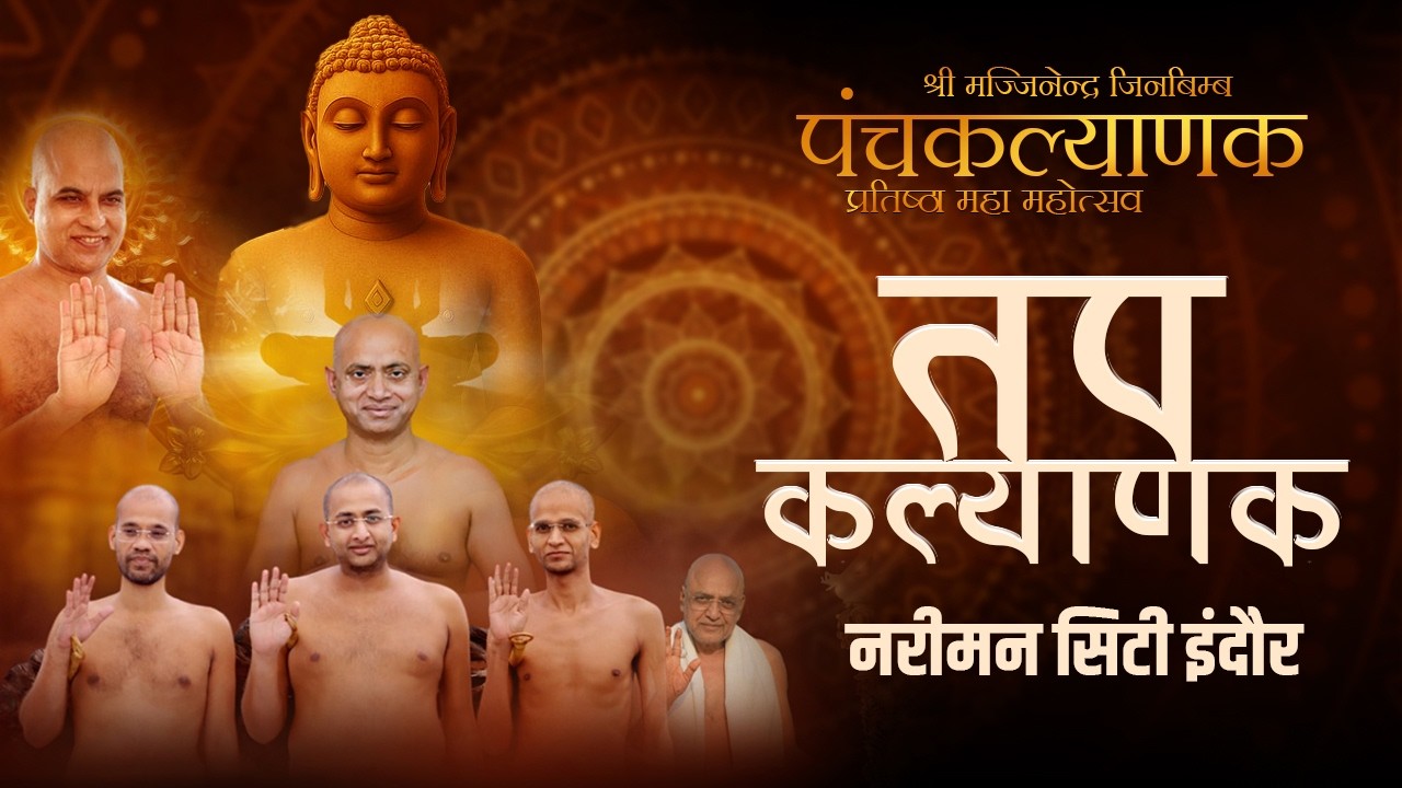 || LIVE ||  तप  कल्याणक DAY-4 | muni Aaditya sagar ji | 18  march 2026 | नरीमन सिटी इंदौर ||