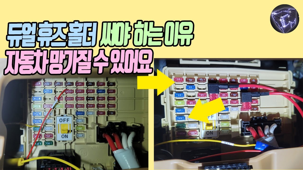 듀얼휴즈홀더 써야하는 이유 (더뉴그랜저 하이브리드 블랙박스 설치하기)